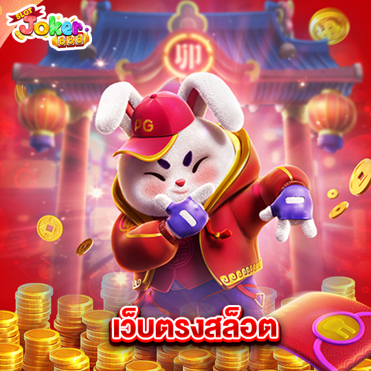 slotjoker888 เว็บตรงสล็อต