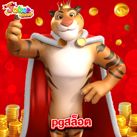 slotjoker888 pgสล็อต