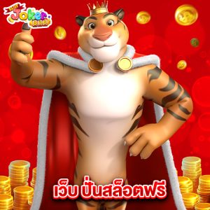 slotjoker888 เว็บปั่นสล็อตฟรี